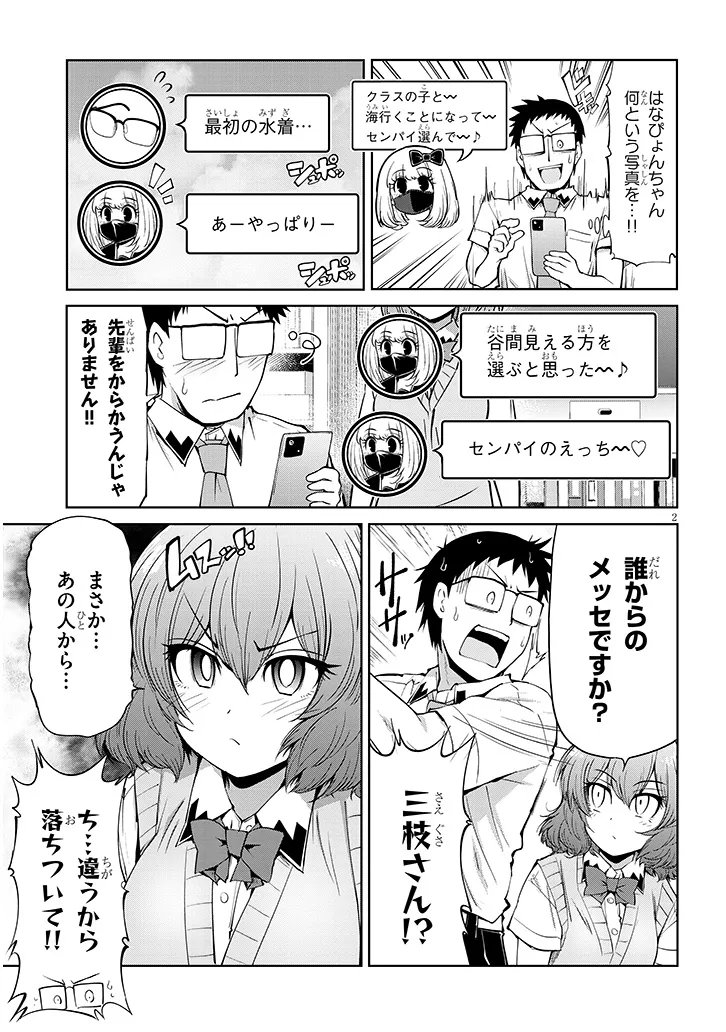 Saegusa-san wa Megane-senpai to Koi wo Egaku Chap 24.5 - Next Chap 25.5