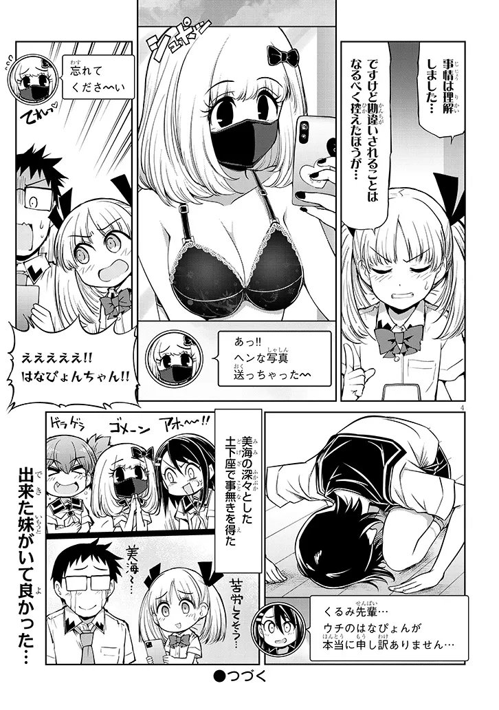 Saegusa-san wa Megane-senpai to Koi wo Egaku Chap 24.5 - Next Chap 25.5