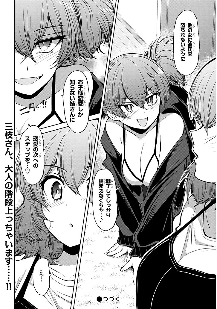 Saegusa-san wa Megane-senpai to Koi wo Egaku Chap 24.1 - Next Chap 25.1