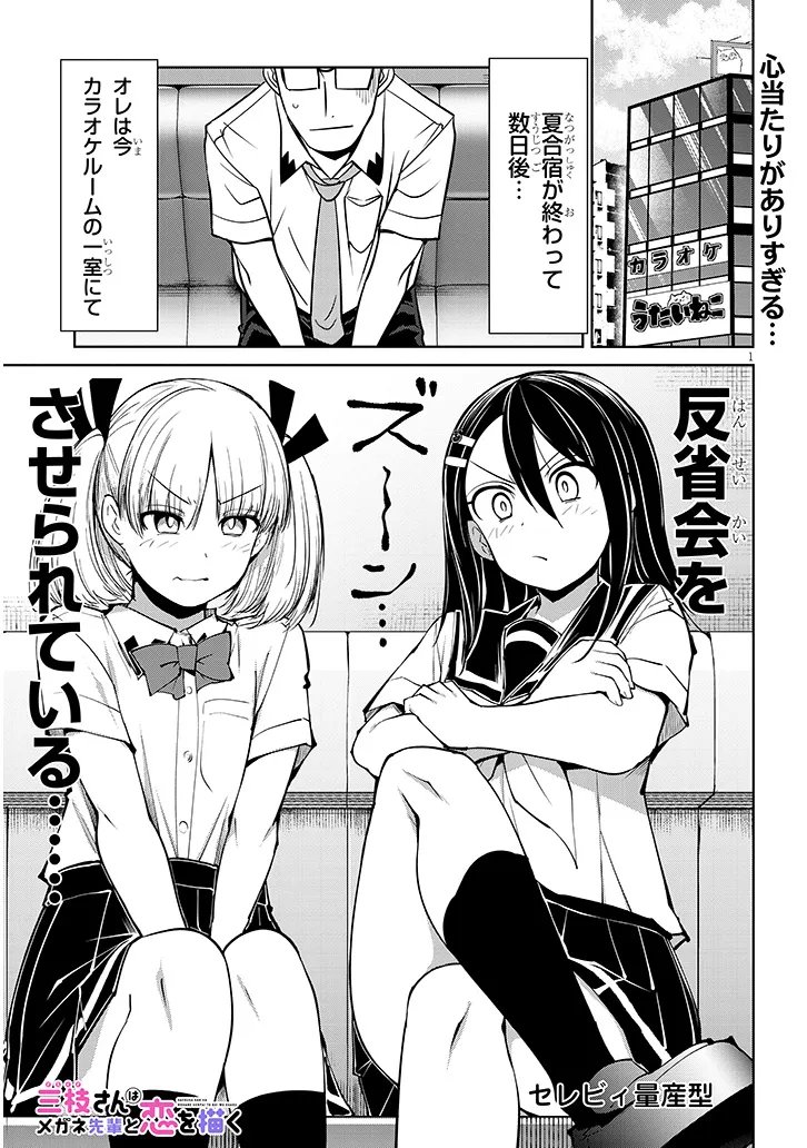 Saegusa-san wa Megane-senpai to Koi wo Egaku Chap 24.1 - Next Chap 25.1