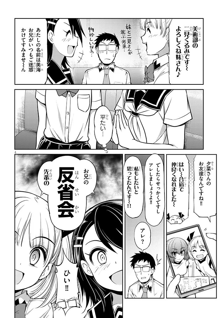 Saegusa-san wa Megane-senpai to Koi wo Egaku Chap 24.1 - Next Chap 25.1