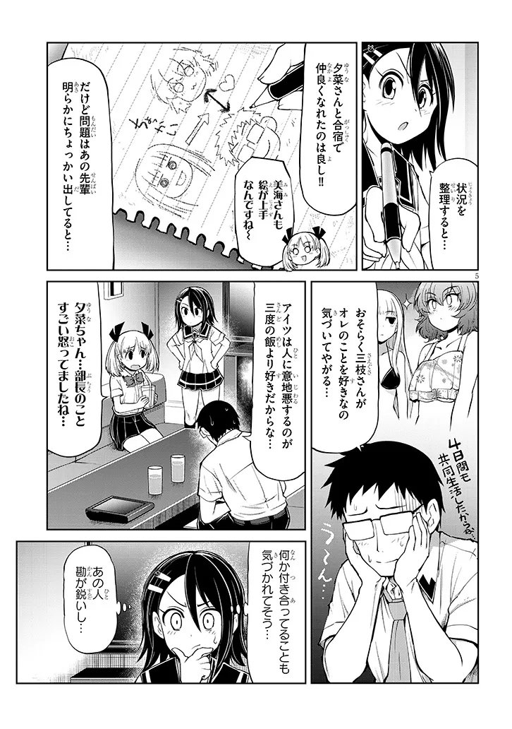 Saegusa-san wa Megane-senpai to Koi wo Egaku Chap 24.1 - Next Chap 25.1