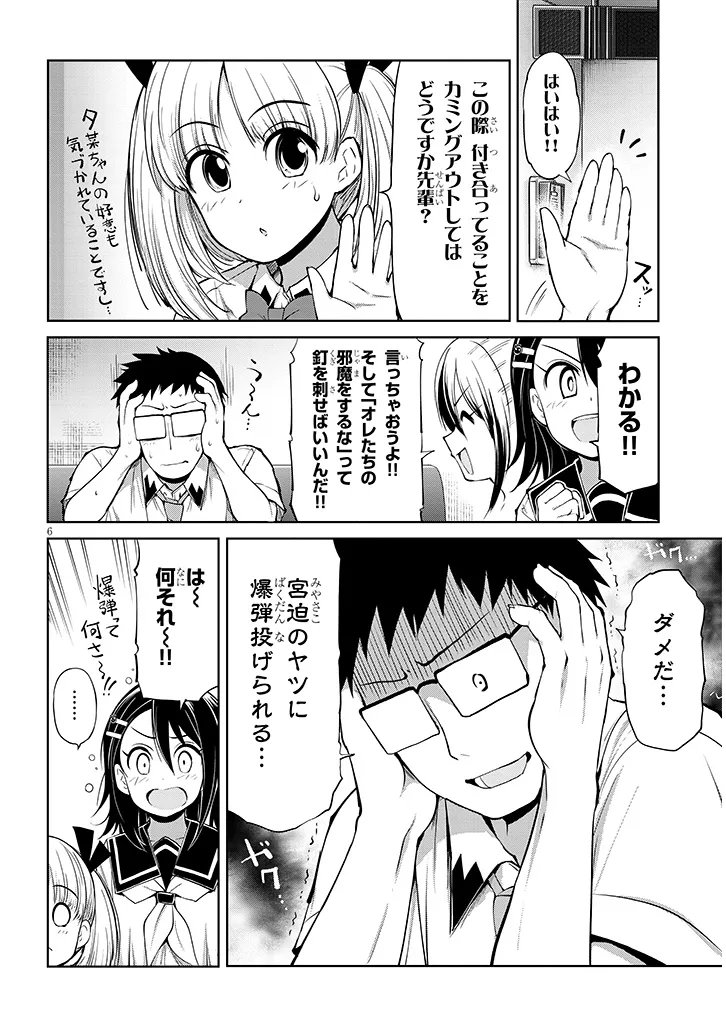 Saegusa-san wa Megane-senpai to Koi wo Egaku Chap 24.1 - Next Chap 25.1