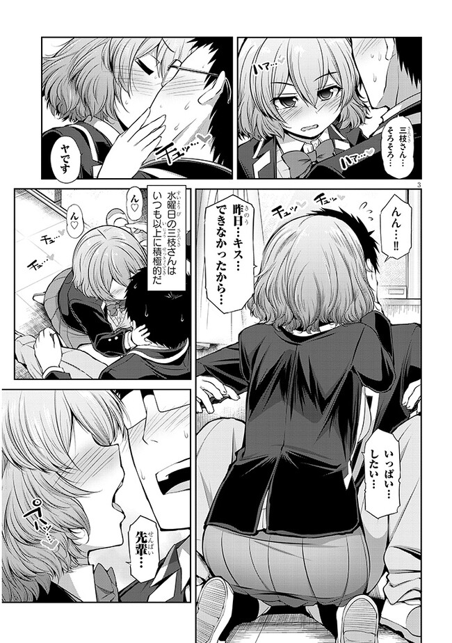 Saegusa-san wa Megane-senpai to Koi wo Egaku Chap 3 - Next Chap 4