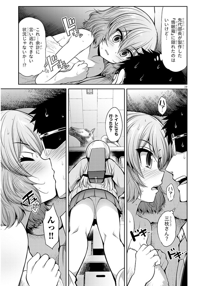 Saegusa-san wa Megane-senpai to Koi wo Egaku Chap 3 - Next Chap 4