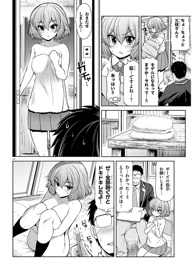 Saegusa-san wa Megane-senpai to Koi wo Egaku Chap 3 - Next Chap 4