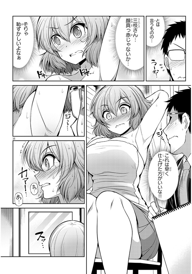 Saegusa-san wa Megane-senpai to Koi wo Egaku Chap 3 - Next Chap 4
