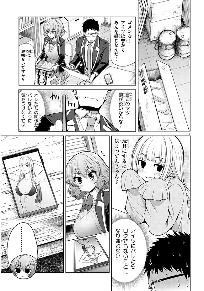 Saegusa-san wa Megane-senpai to Koi wo Egaku Chap 3 - Next Chap 4