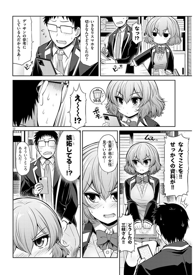 Saegusa-san wa Megane-senpai to Koi wo Egaku Chap 3 - Next Chap 4