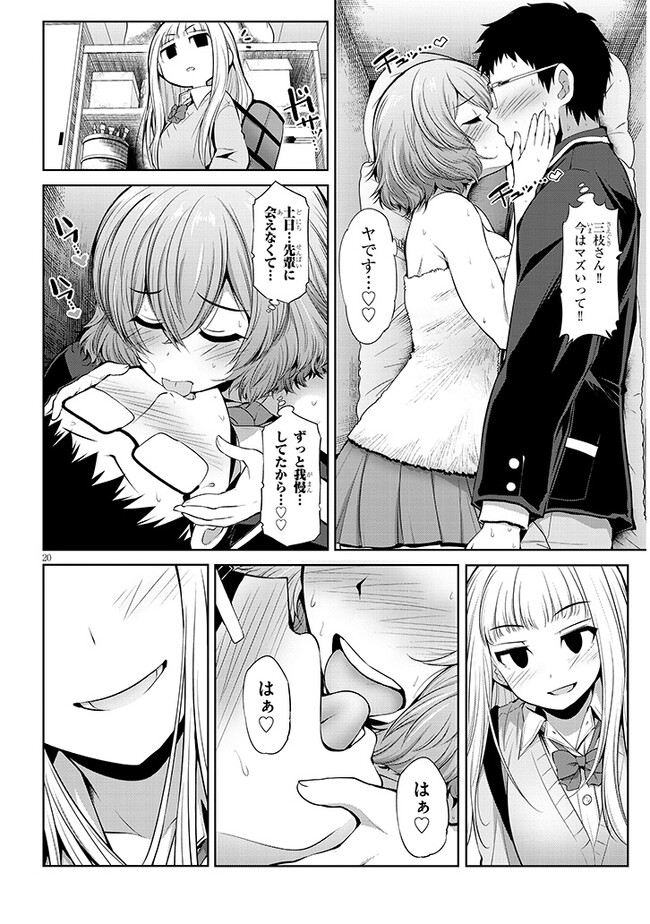 Saegusa-san wa Megane-senpai to Koi wo Egaku Chap 3 - Next Chap 4