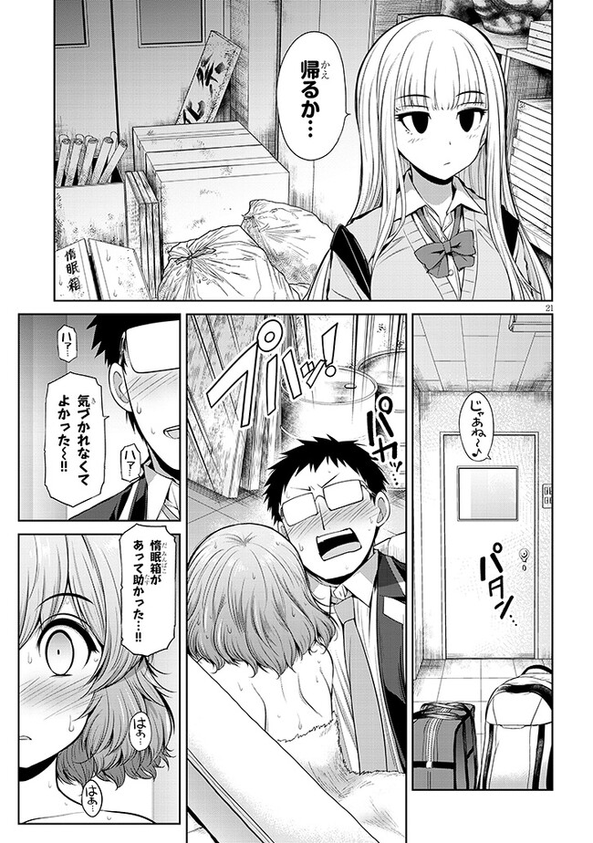 Saegusa-san wa Megane-senpai to Koi wo Egaku Chap 3 - Next Chap 4