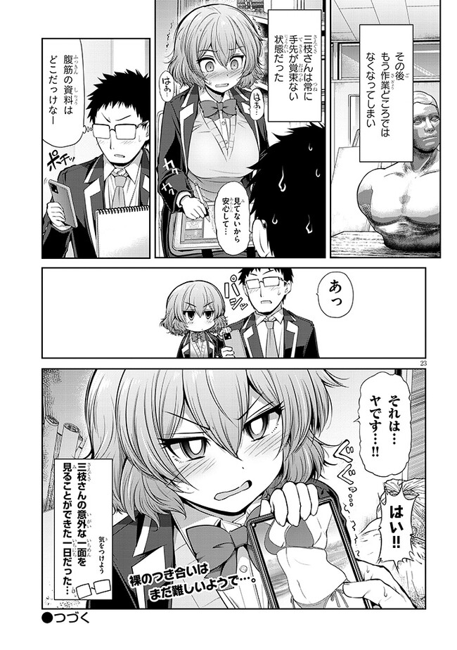 Saegusa-san wa Megane-senpai to Koi wo Egaku Chap 3 - Next Chap 4