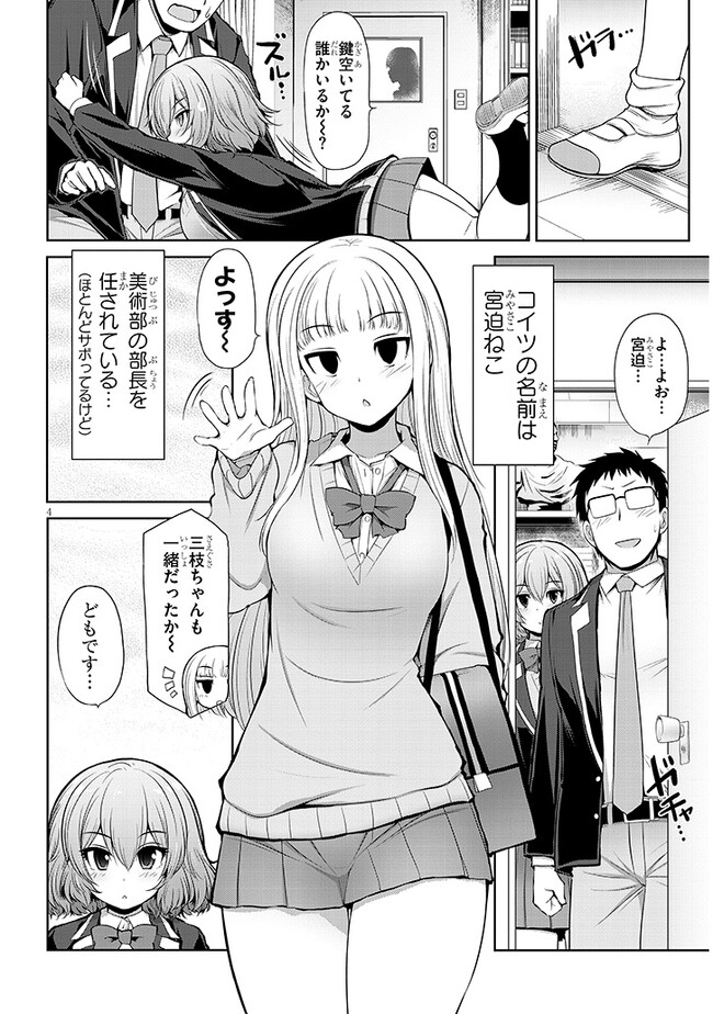 Saegusa-san wa Megane-senpai to Koi wo Egaku Chap 3 - Next Chap 4