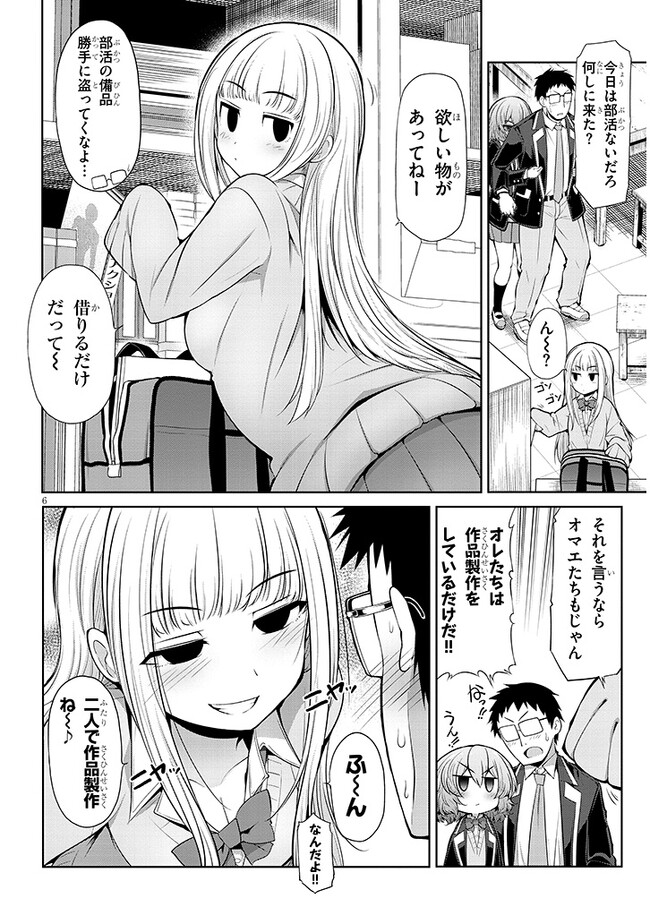 Saegusa-san wa Megane-senpai to Koi wo Egaku Chap 3 - Next Chap 4