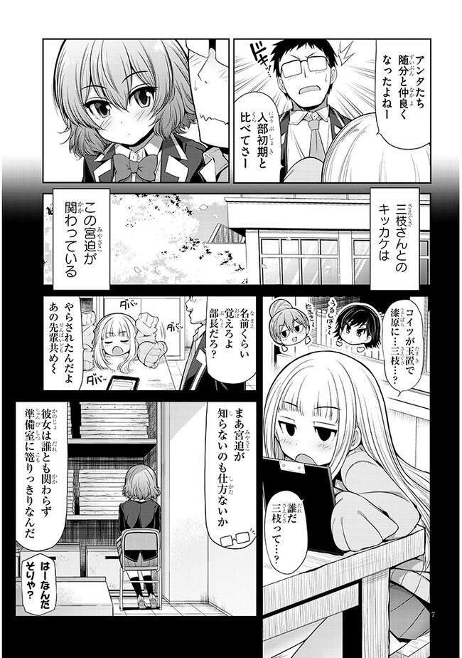 Saegusa-san wa Megane-senpai to Koi wo Egaku Chap 3 - Next Chap 4