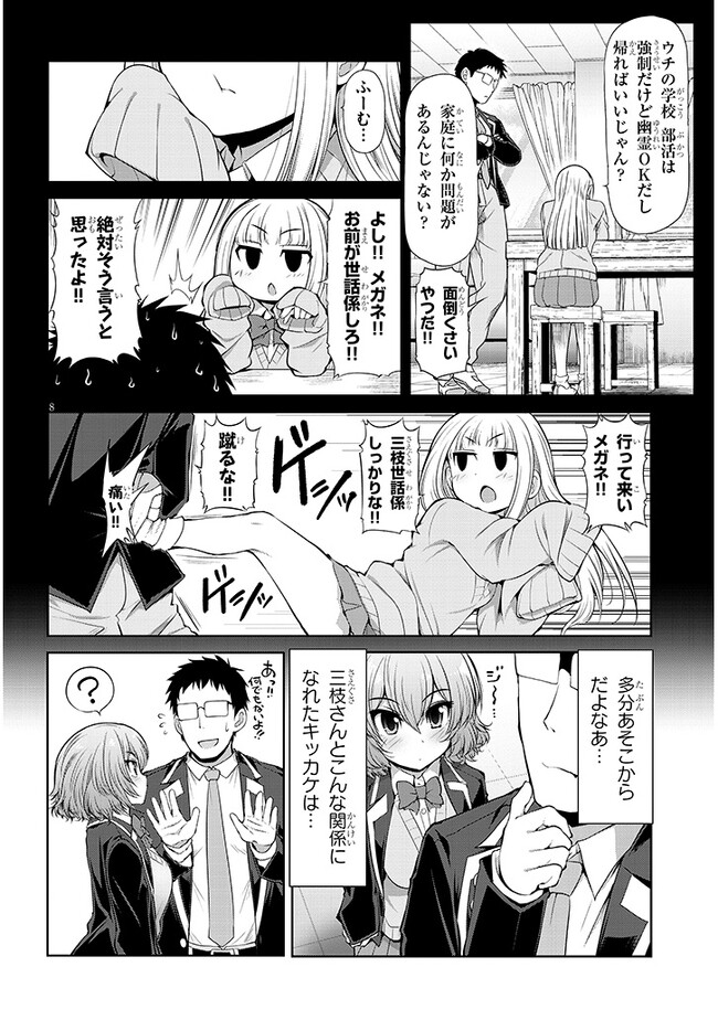 Saegusa-san wa Megane-senpai to Koi wo Egaku Chap 3 - Next Chap 4