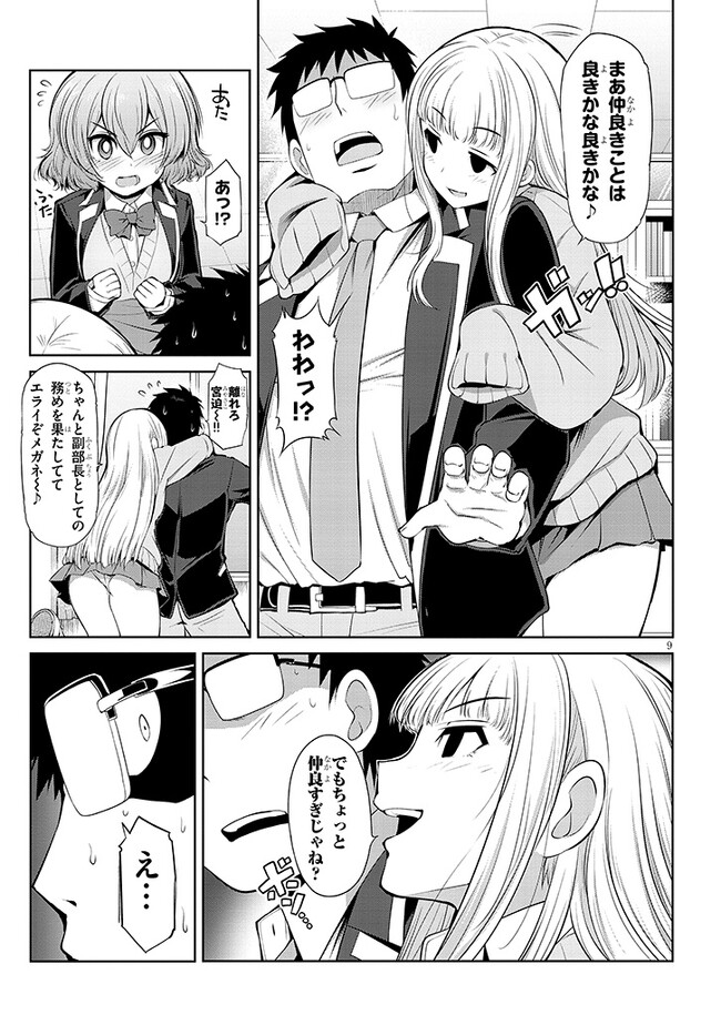 Saegusa-san wa Megane-senpai to Koi wo Egaku Chap 3 - Next Chap 4