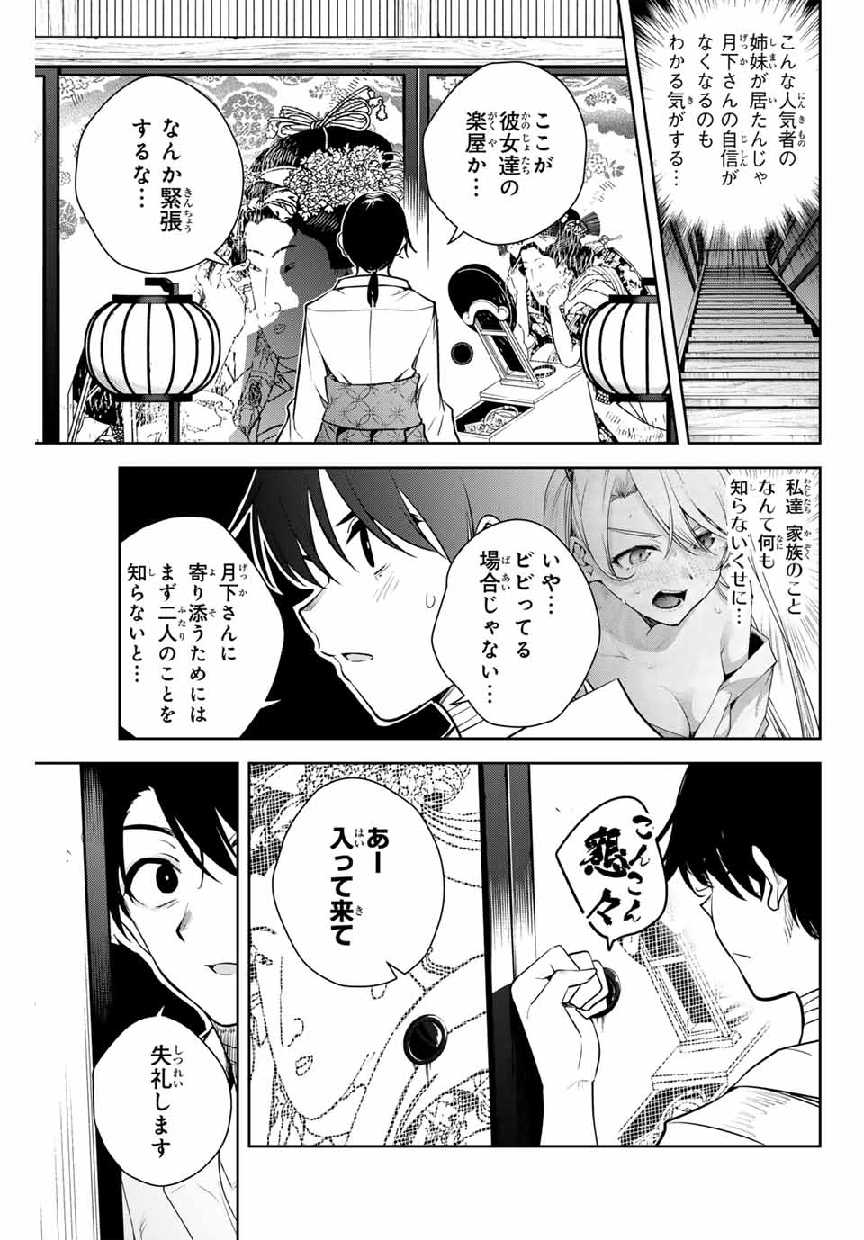魁の花巫女 Chap 8 - Next Chap 9