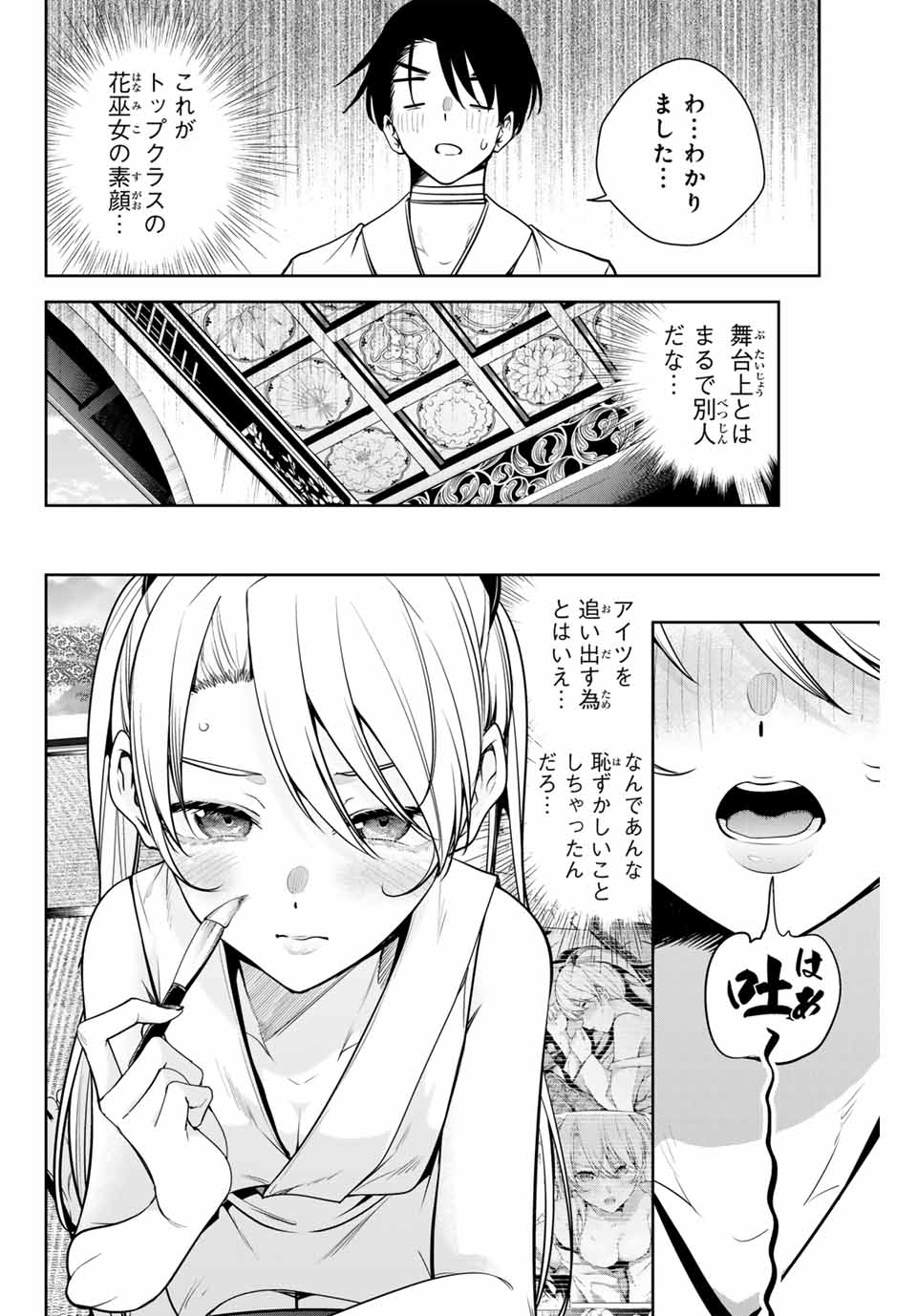 魁の花巫女 Chap 8 - Next Chap 9