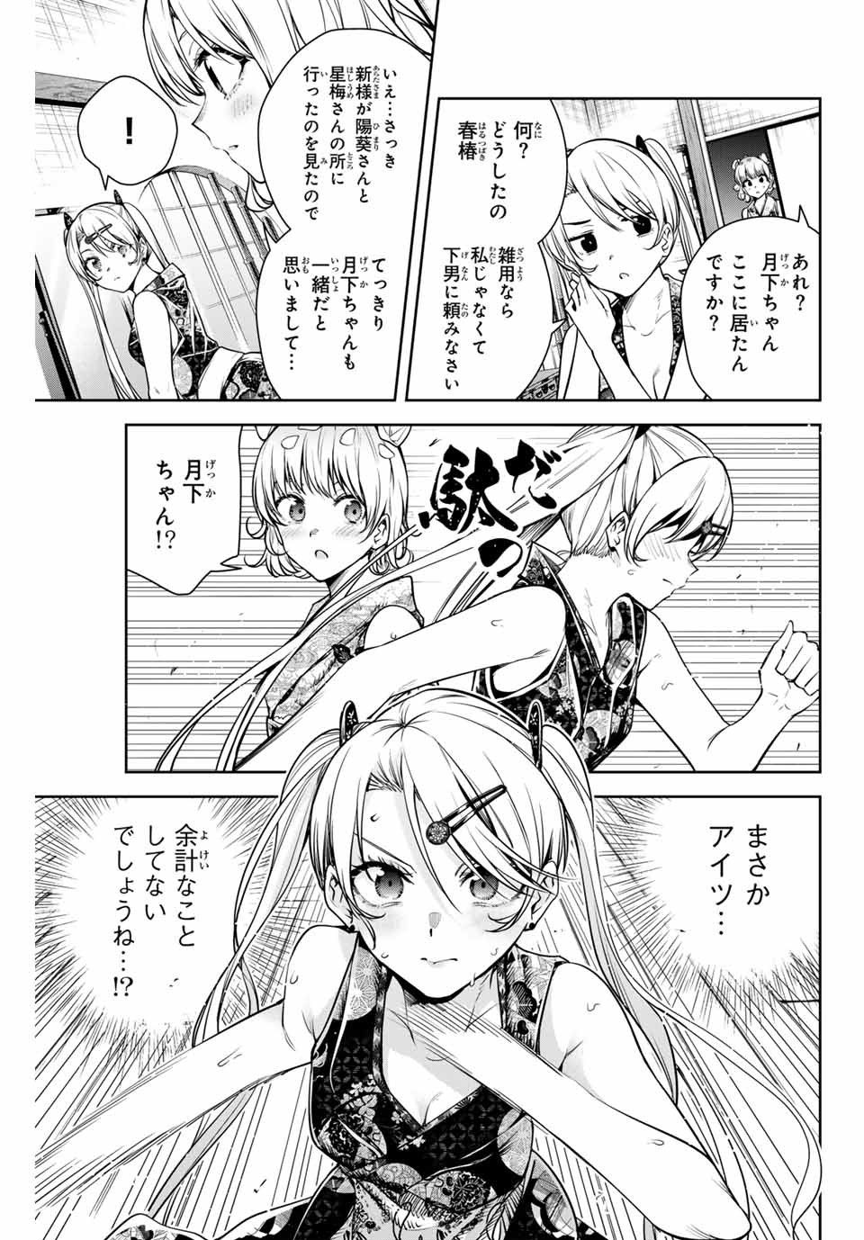 魁の花巫女 Chap 8 - Next Chap 9