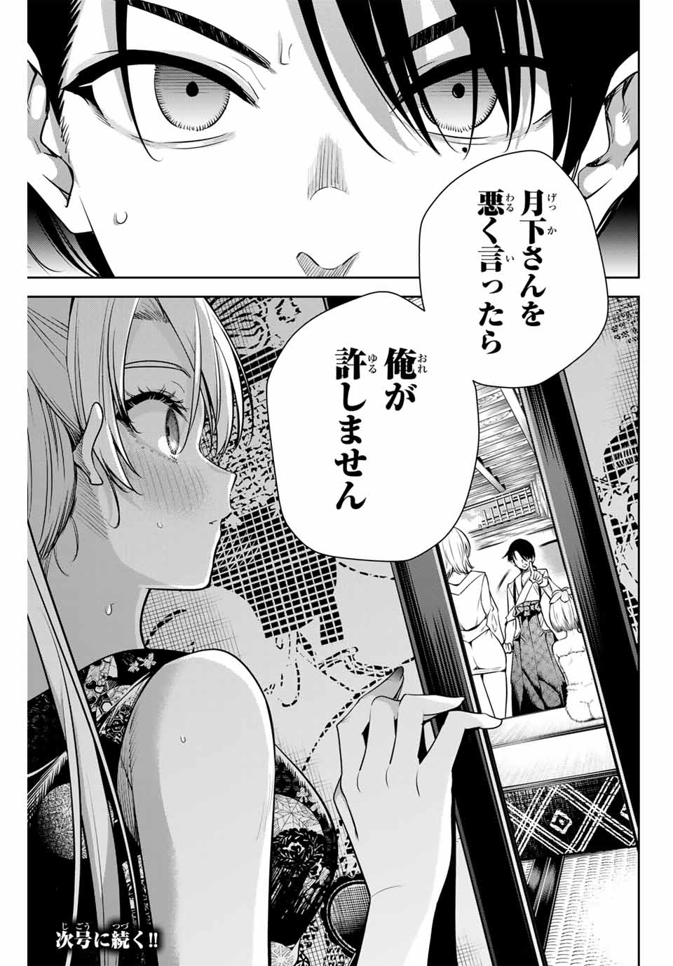 魁の花巫女 Chap 8 - Next Chap 9