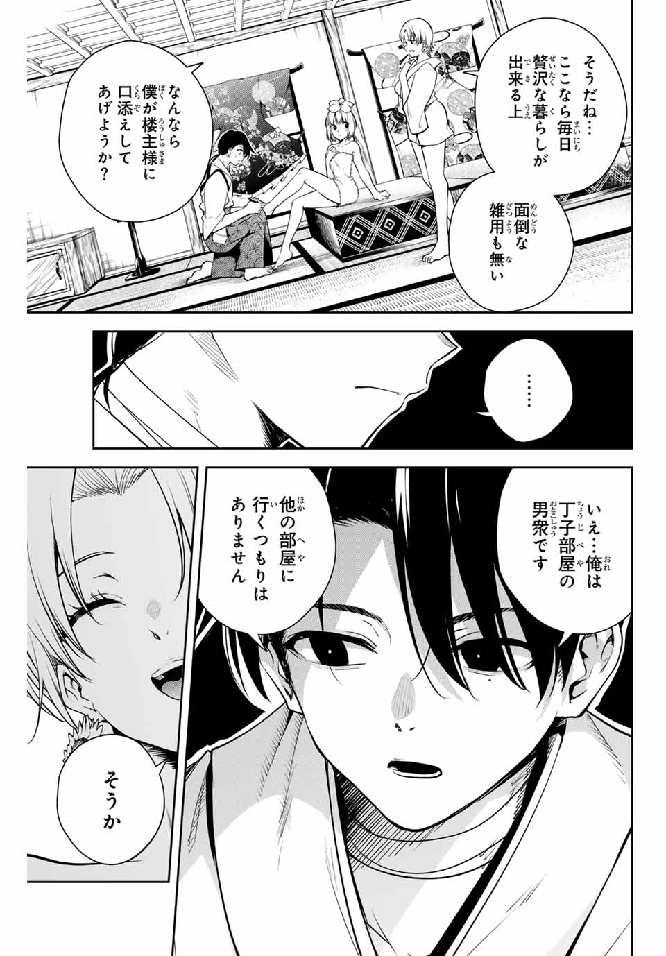 魁の花巫女 Chap 8 - Next Chap 9
