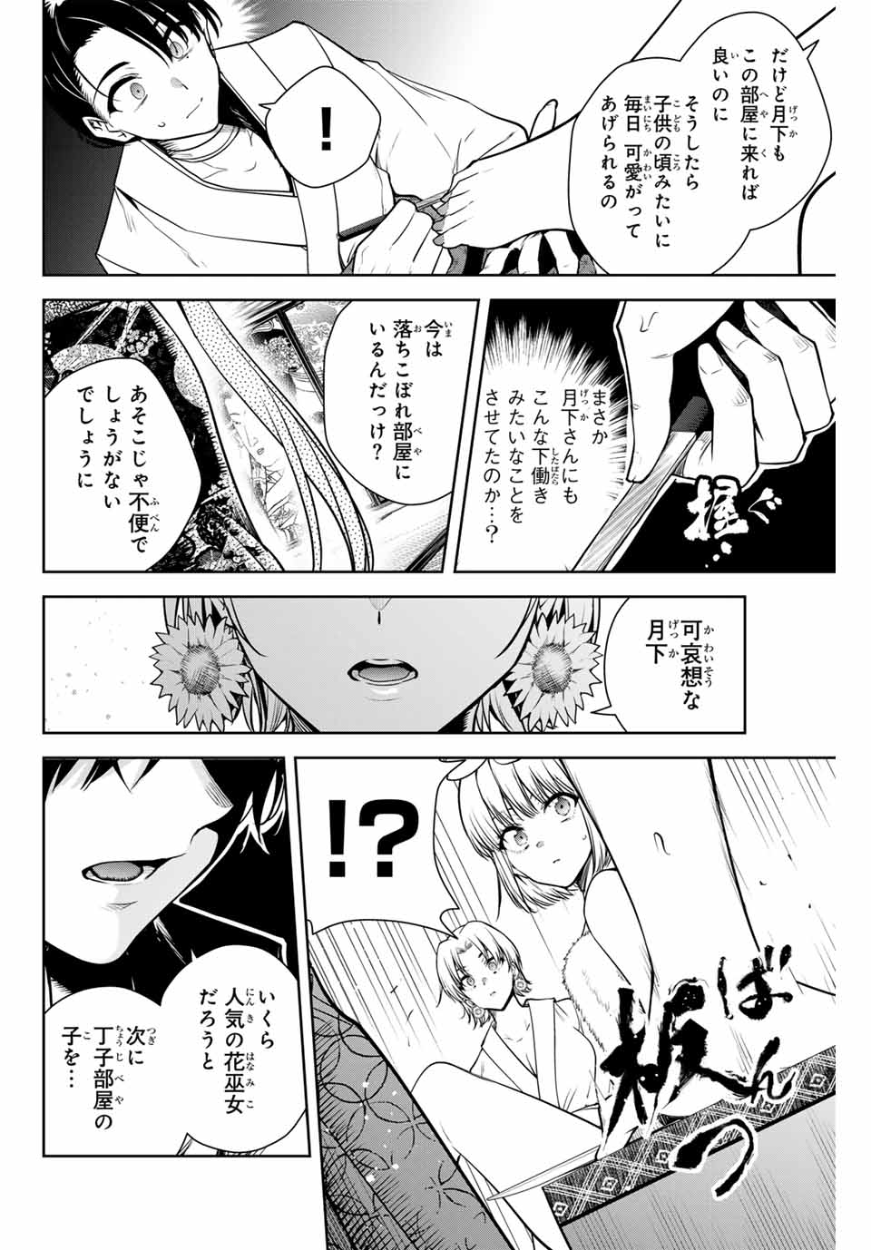 魁の花巫女 Chap 8 - Next Chap 9