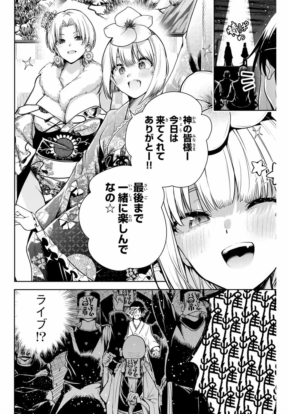 魁の花巫女 Chap 8 - Next Chap 9