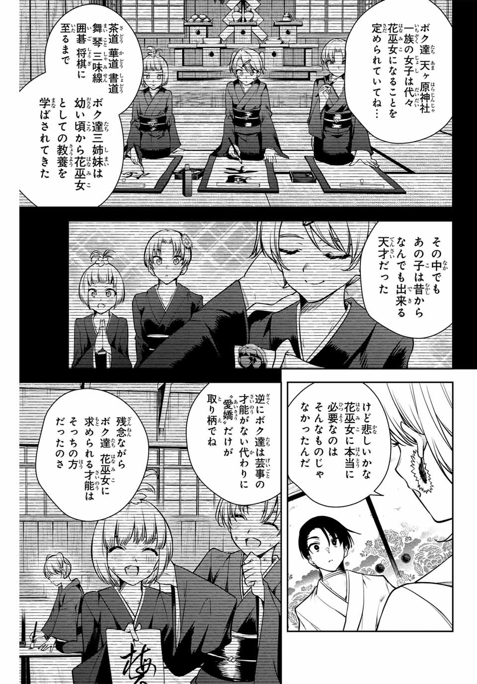 魁の花巫女 Chap 9 - Next Chap 10