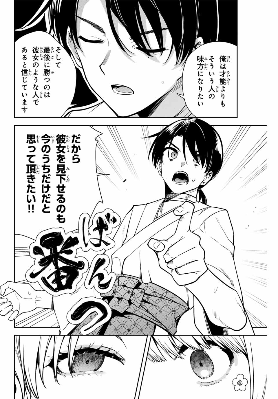 魁の花巫女 Chap 9 - Next Chap 10