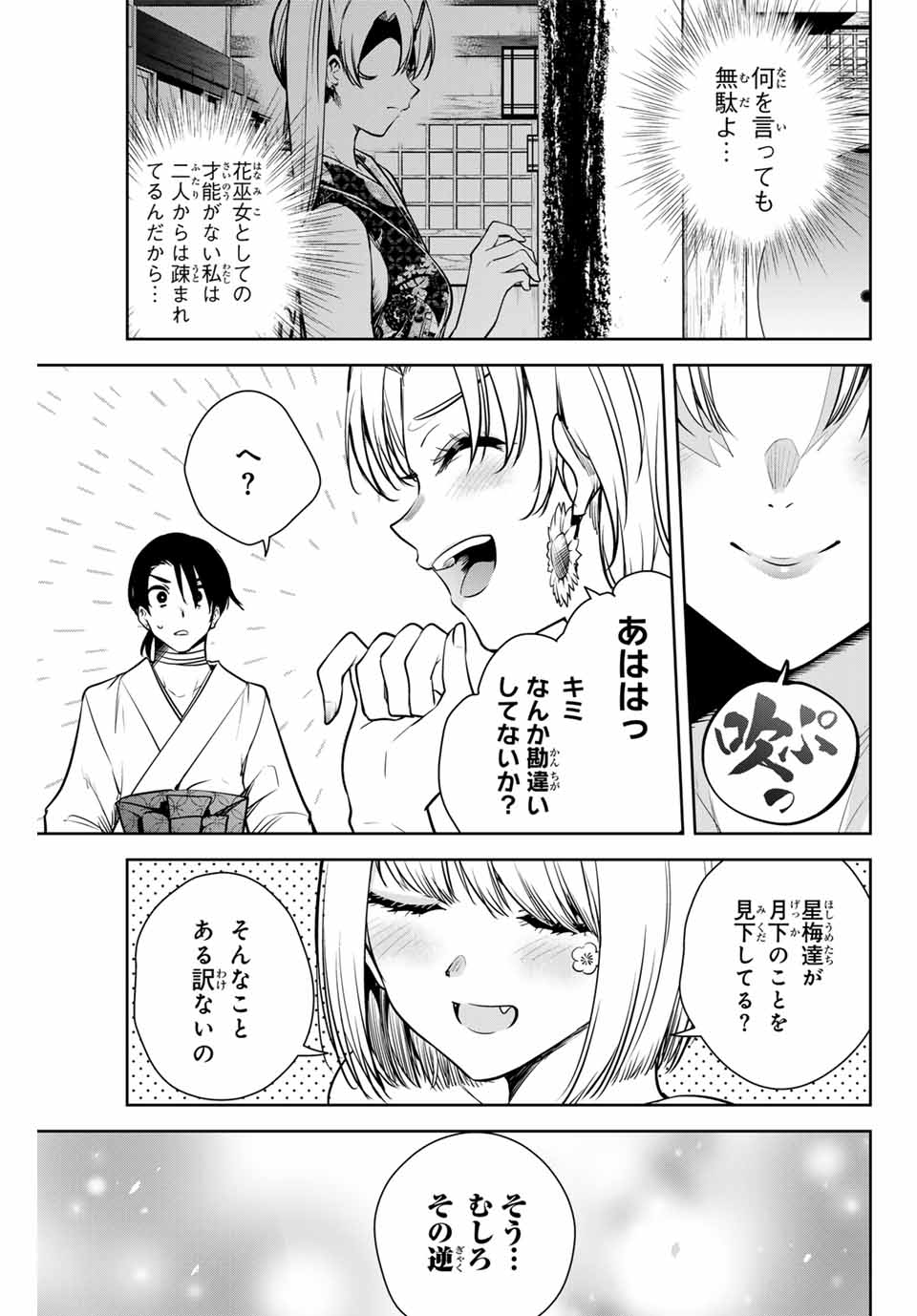 魁の花巫女 Chap 9 - Next Chap 10