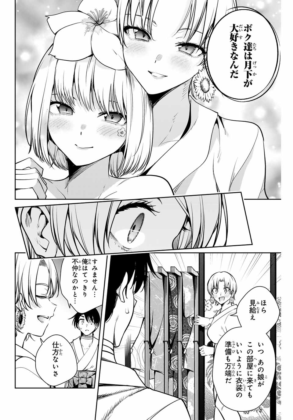 魁の花巫女 Chap 9 - Next Chap 10