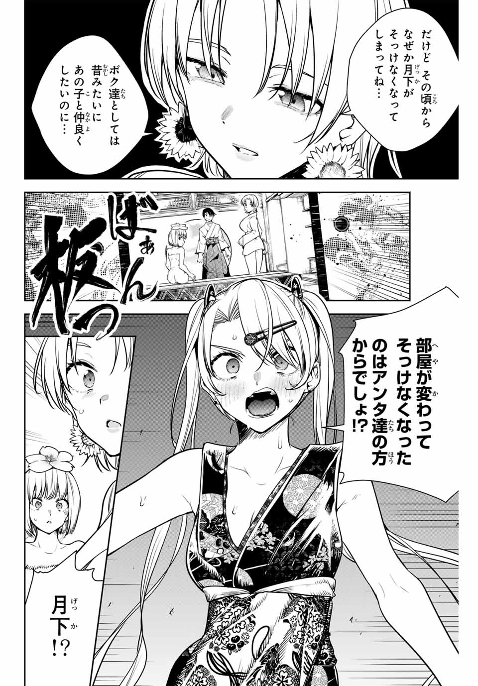 魁の花巫女 Chap 9 - Next Chap 10