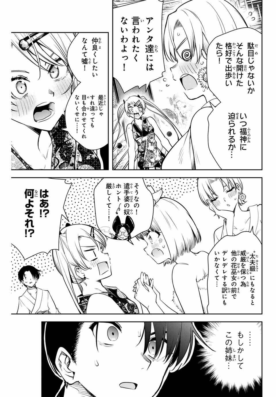 魁の花巫女 Chap 9 - Next Chap 10