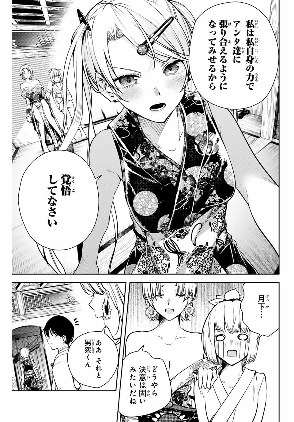 魁の花巫女 Chap 9 - Next Chap 10