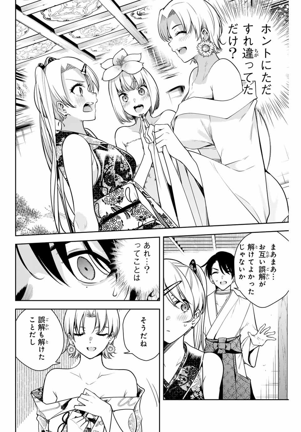 魁の花巫女 Chap 9 - Next Chap 10