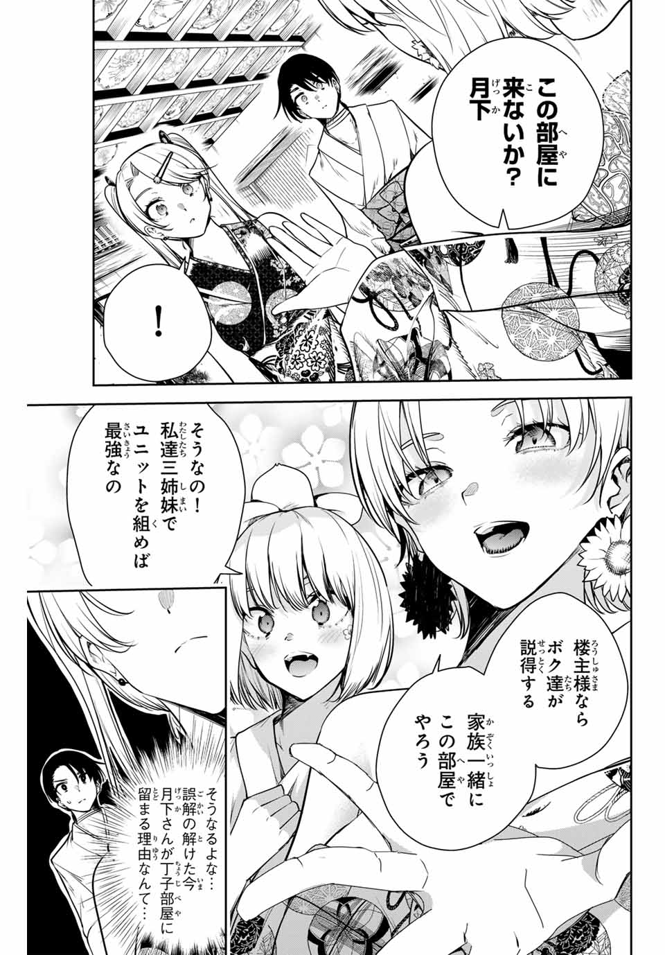 魁の花巫女 Chap 9 - Next Chap 10