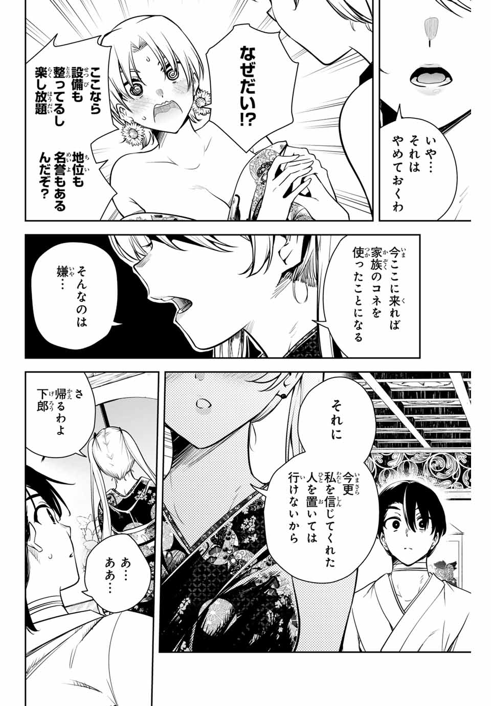 魁の花巫女 Chap 9 - Next Chap 10