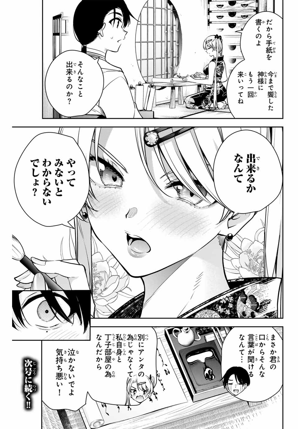 魁の花巫女 Chap 9 - Next Chap 10