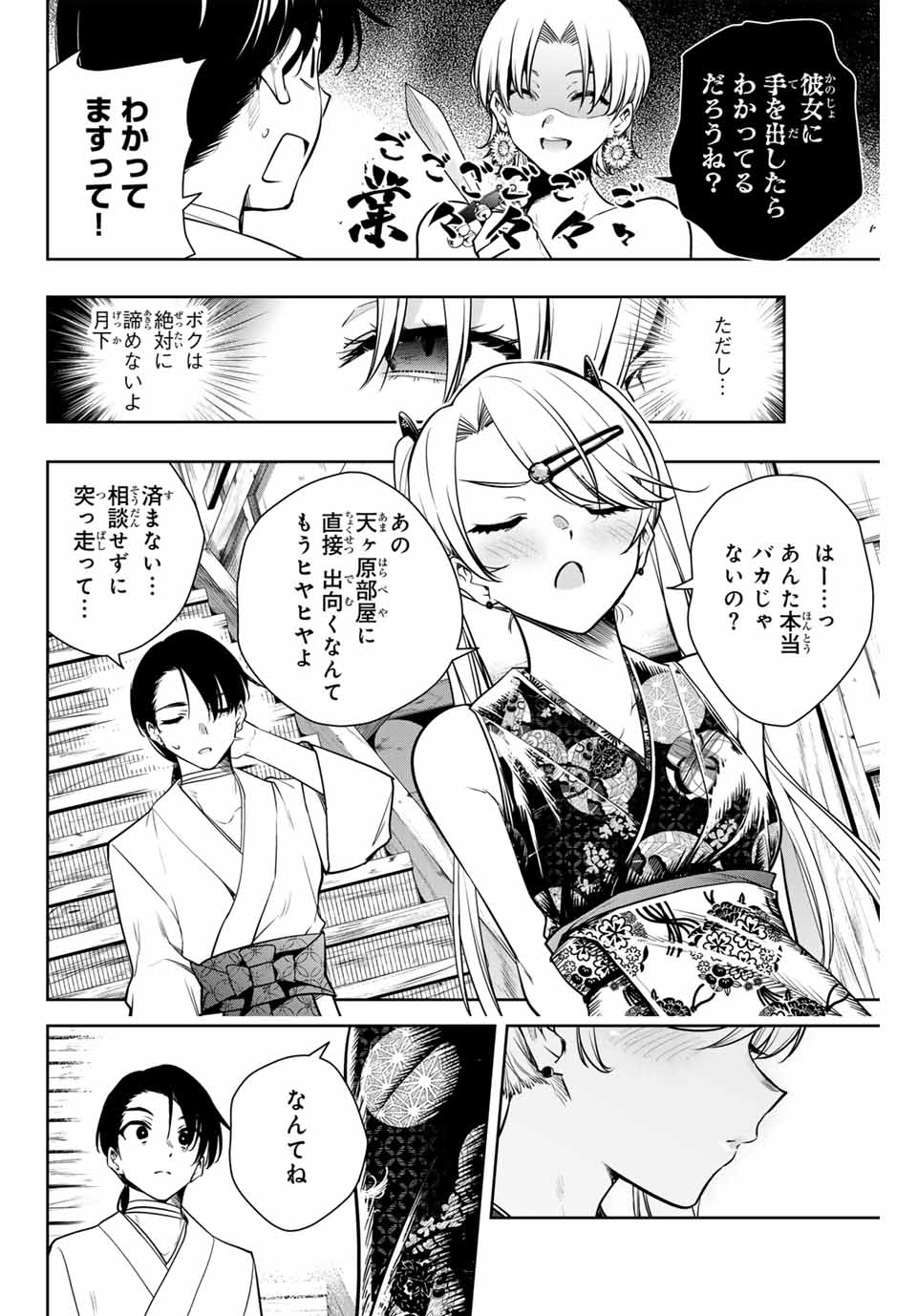 魁の花巫女 Chap 9 - Next Chap 10