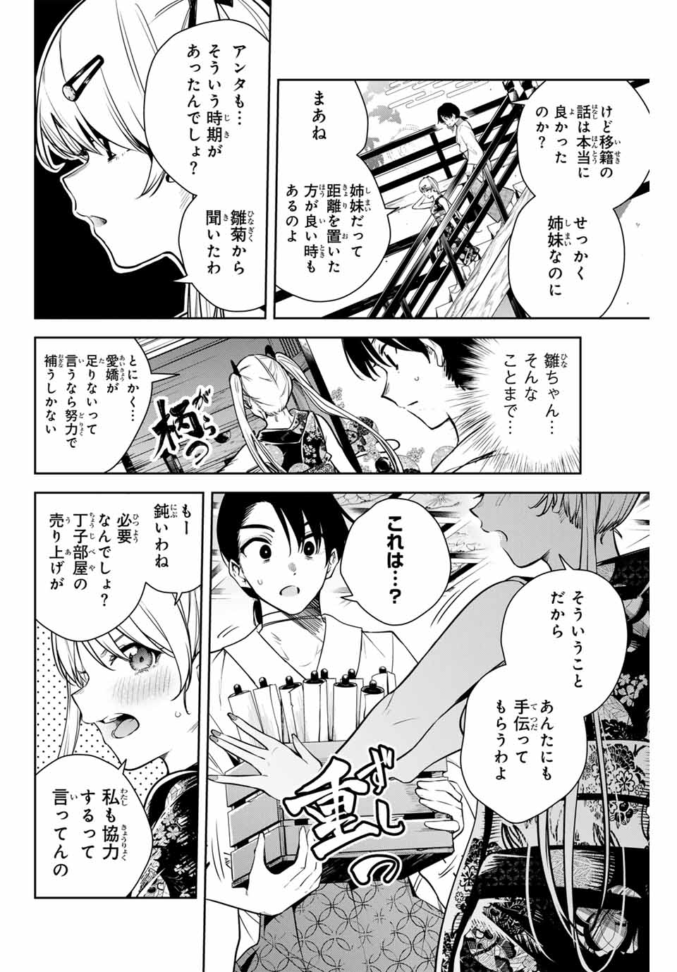 魁の花巫女 Chap 9 - Next Chap 10