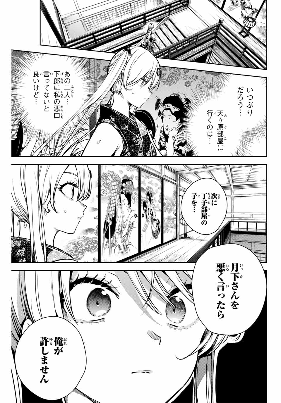 魁の花巫女 Chap 9 - Next Chap 10