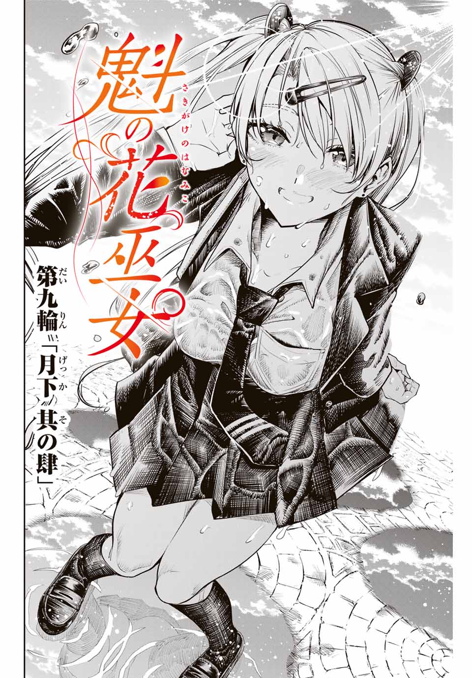魁の花巫女 Chap 9 - Next Chap 10