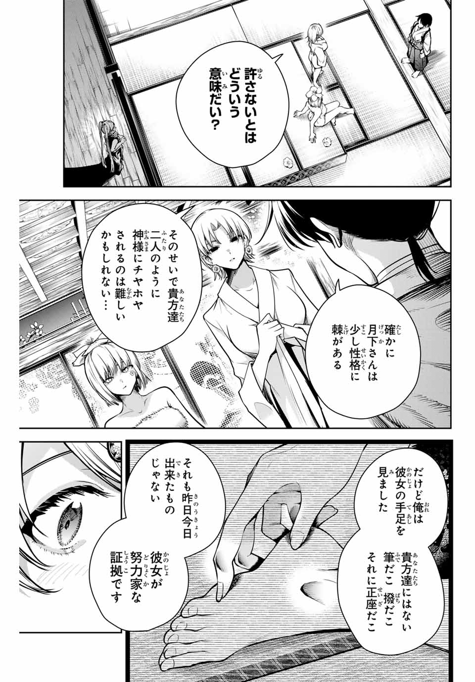 魁の花巫女 Chap 9 - Next Chap 10