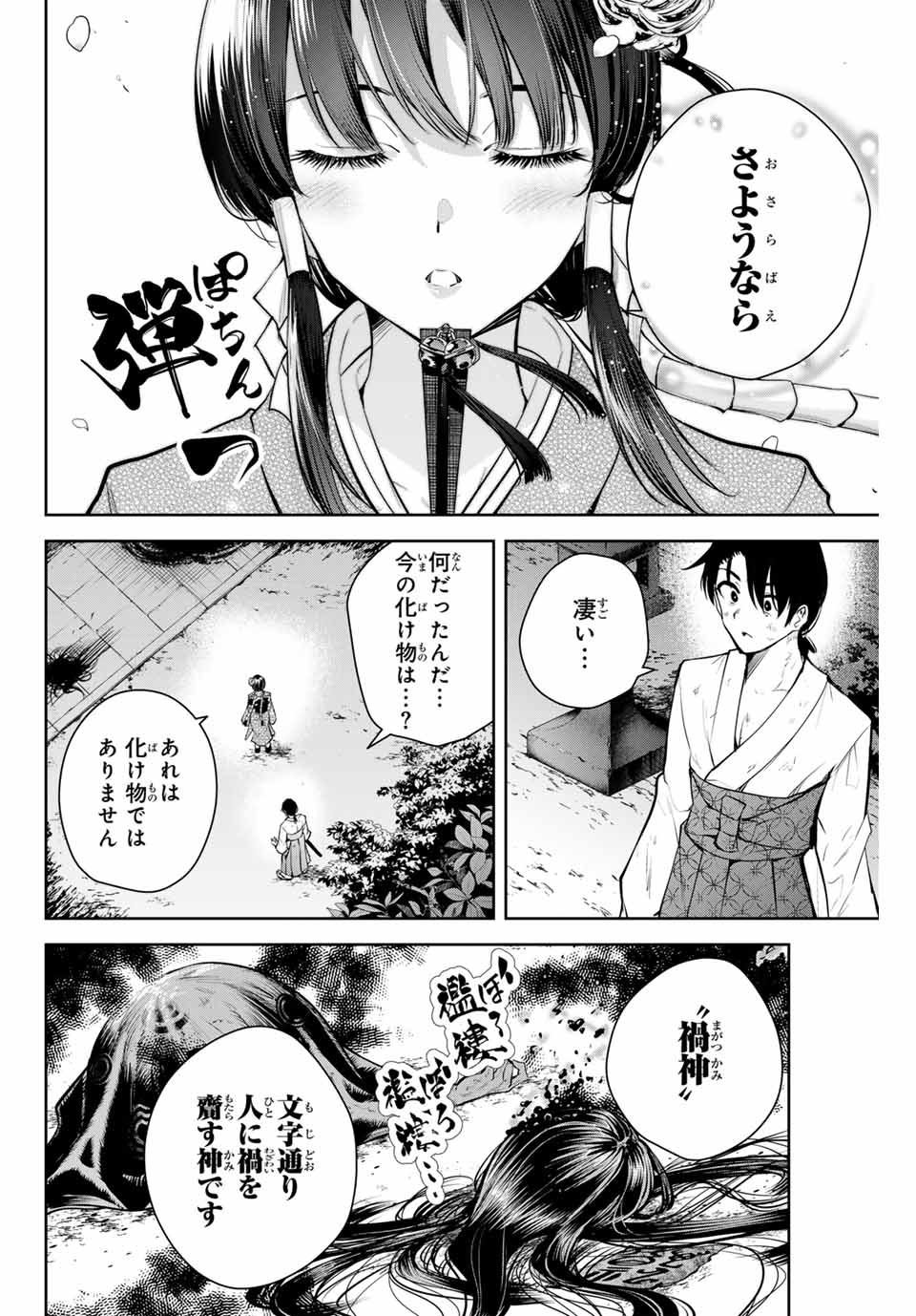 魁の花巫女 Chap 1 - Next Chap 2