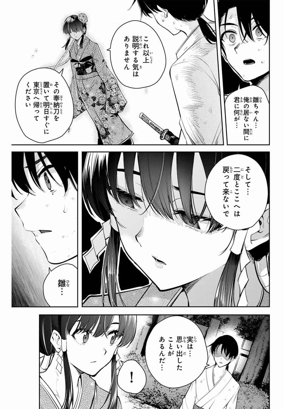 魁の花巫女 Chap 1 - Next Chap 2