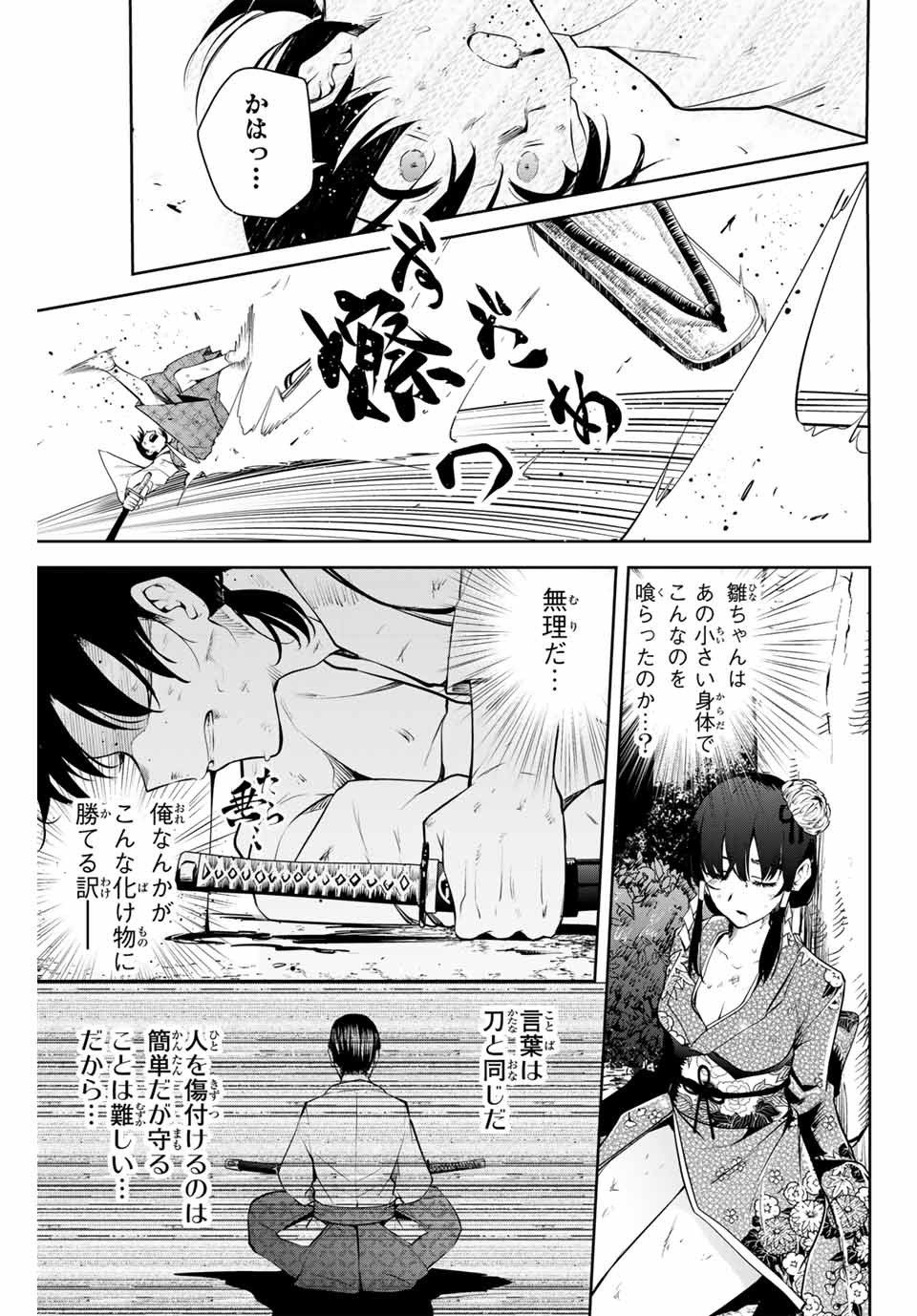 魁の花巫女 Chap 1 - Next Chap 2
