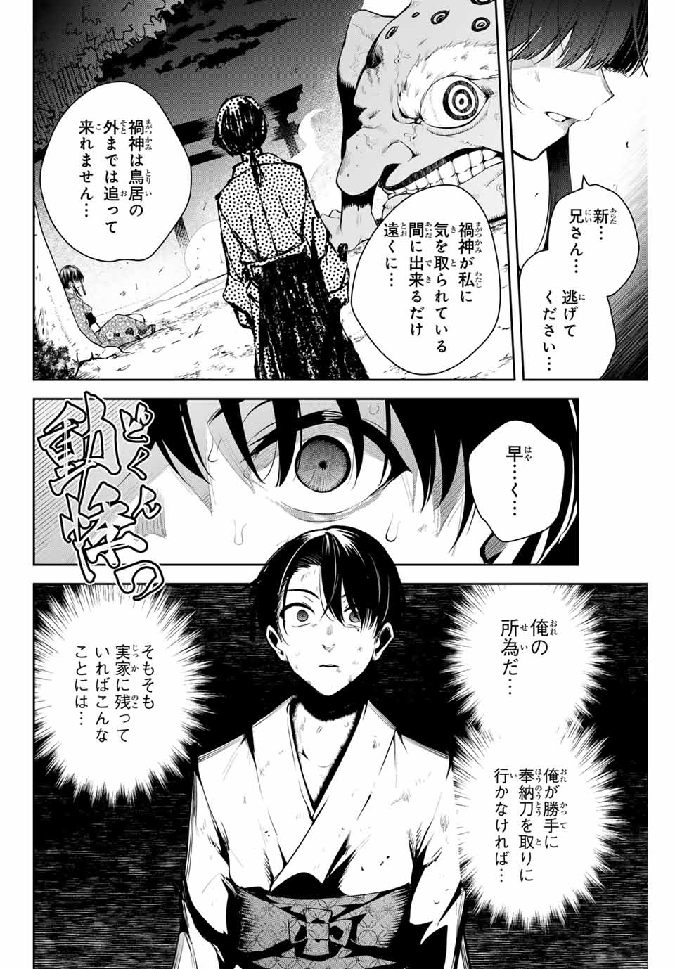 魁の花巫女 Chap 1 - Next Chap 2