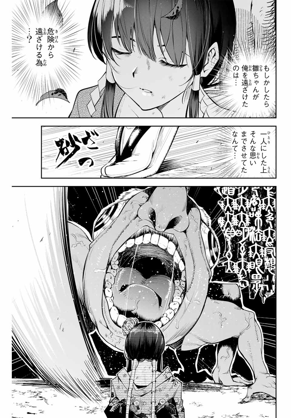 魁の花巫女 Chap 1 - Next Chap 2