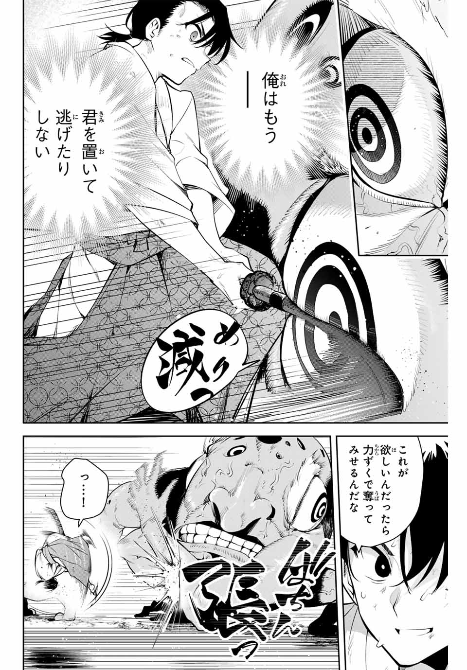 魁の花巫女 Chap 1 - Next Chap 2